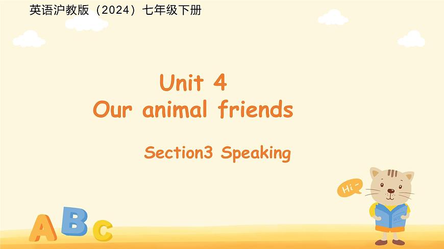 Unit 4 Our animal friends Section3 Speaking 课件 英语沪教版（2024）七年级下册第1页