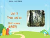 Unit 3 Trees and us 單元復(fù)習(xí) 課件 英語(yǔ)滬教版（2024）七年級(jí)下冊(cè)