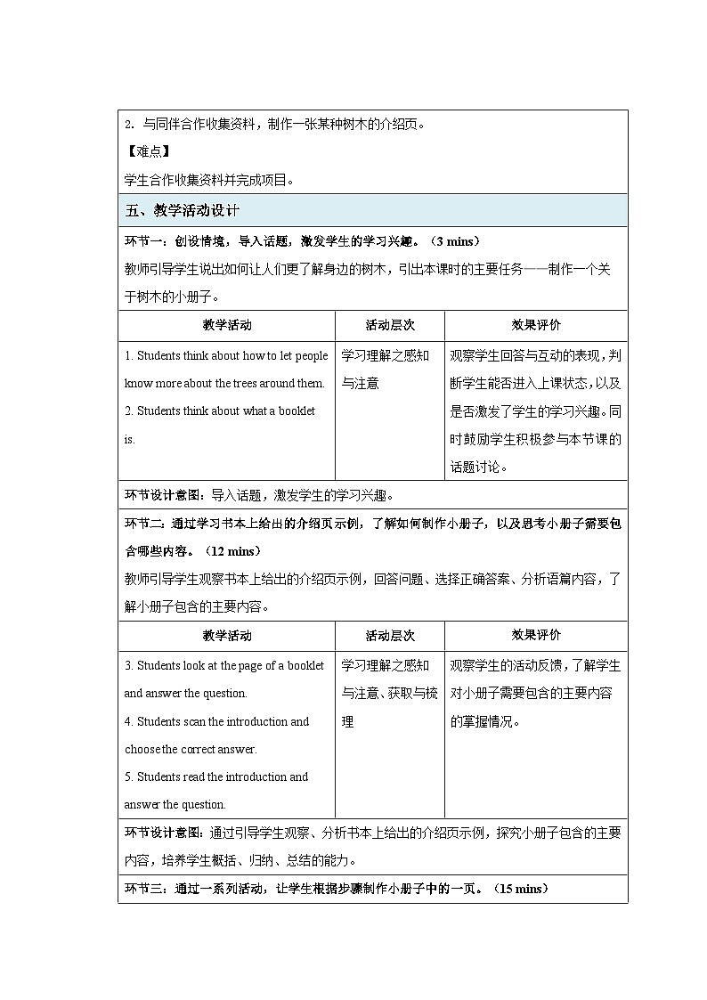 Unit 3  Trees and us Lesson 8 教案 英语沪教版（2024）七年级下册第2页