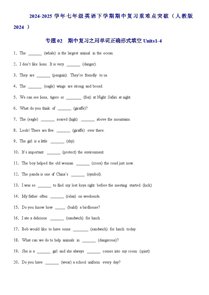 专题02 期中复习2024-2025学年七年级英语下学期期中复习重难点突破之用单词正确形式填空（人教版2024 ）练习含答案第1页