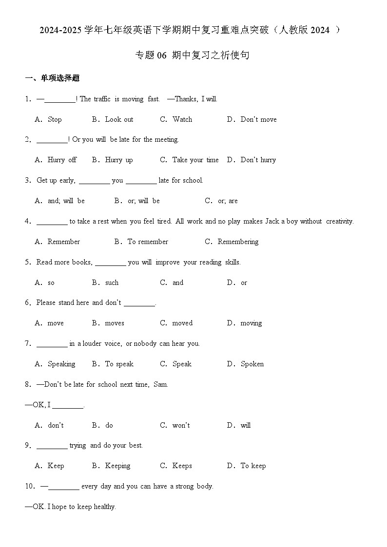 专题06 期中复习之祈使句  2024-2025学年七年级英语下学期期中复习重难点突破（人教版2024 ）练习含答案第1页