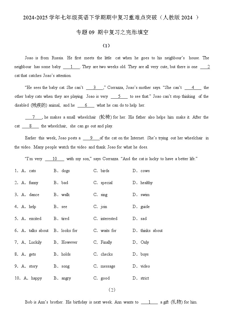 专题09 期中复习之完形填空  2024-2025学年七年级英语下学期期中复习重难点突破（人教版2024 ）练习含答案第1页