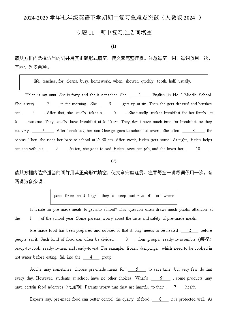 专题11  期中复习之选词填空  2024-2025学年七年级英语下学期期中复习重难点突破（人教版2024 ）练习含答案第1页
