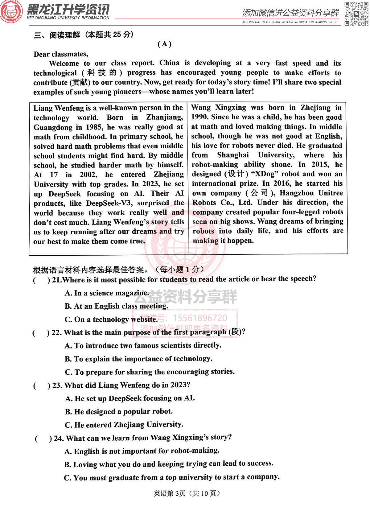 2025年哈尔滨市道里区中考一模英语试卷和答案第3页