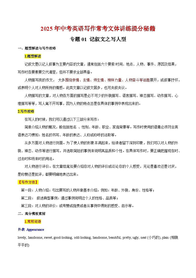 专题01 记叙文之写人型（解析版）第1页