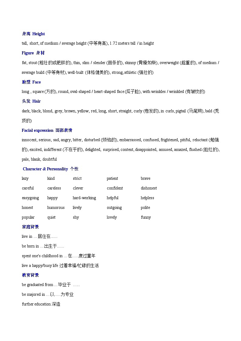 专题01 记叙文之写人型（解析版）第2页