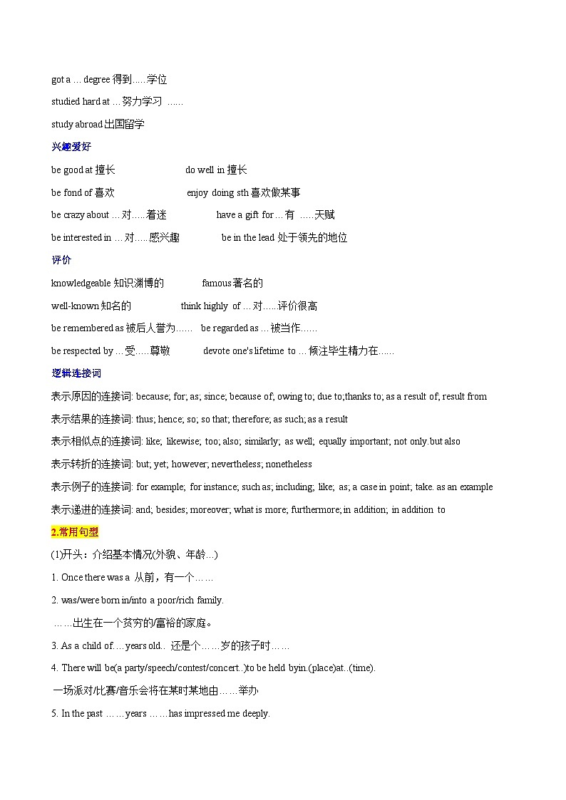 专题01 记叙文之写人型（解析版）第3页