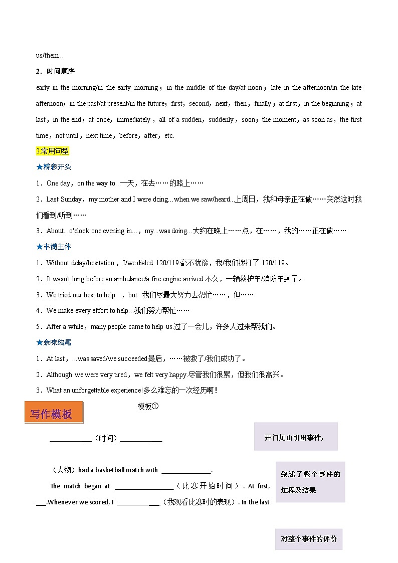 专题02 记叙文之写事型（解析版）第2页