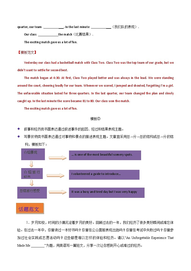 专题02 记叙文之写事型（解析版）第3页