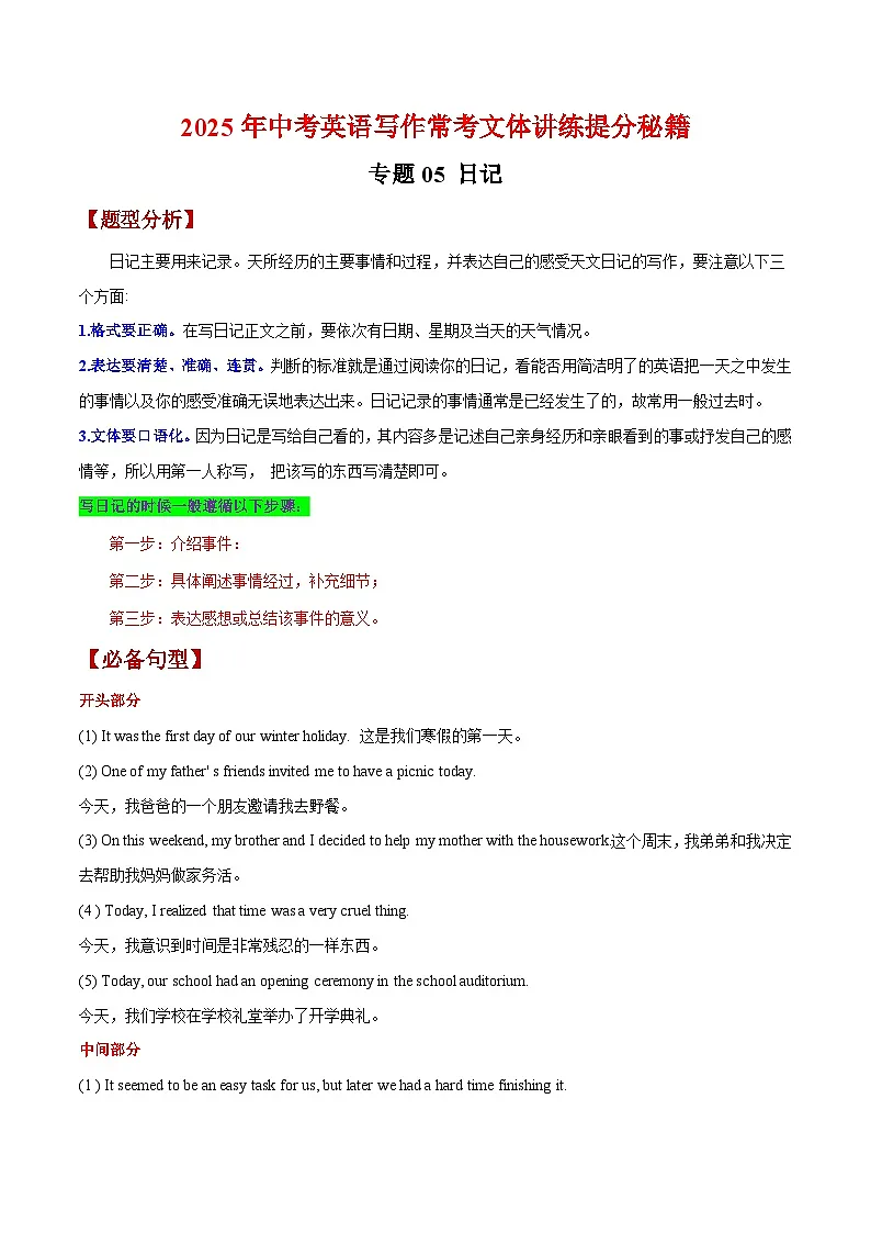 专题05 日记（解析版）第1页