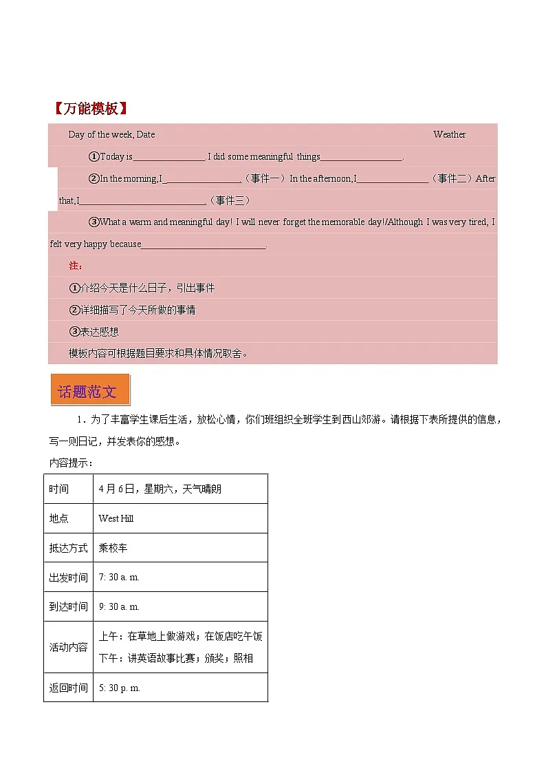 专题05 日记（原卷版）第3页