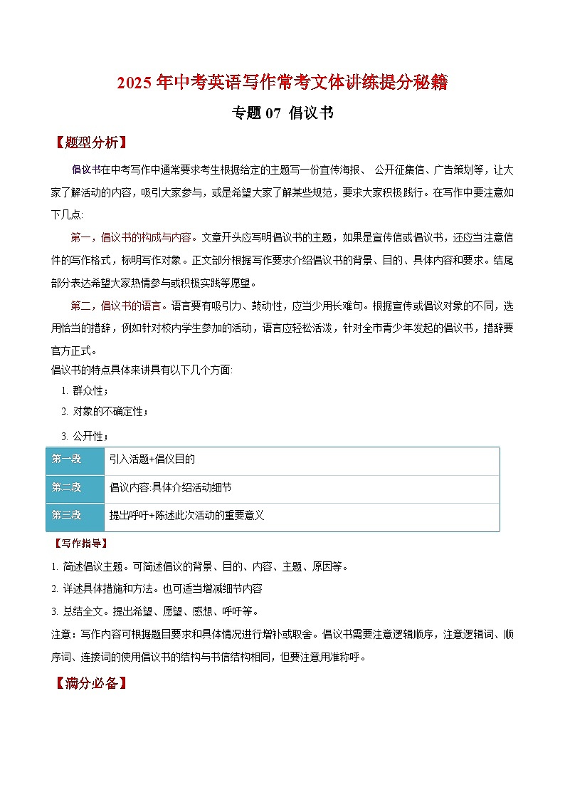 专题07 倡议书-【妙笔生花】2025年中考英语写作常考文体提分秘籍（原卷版）第1页