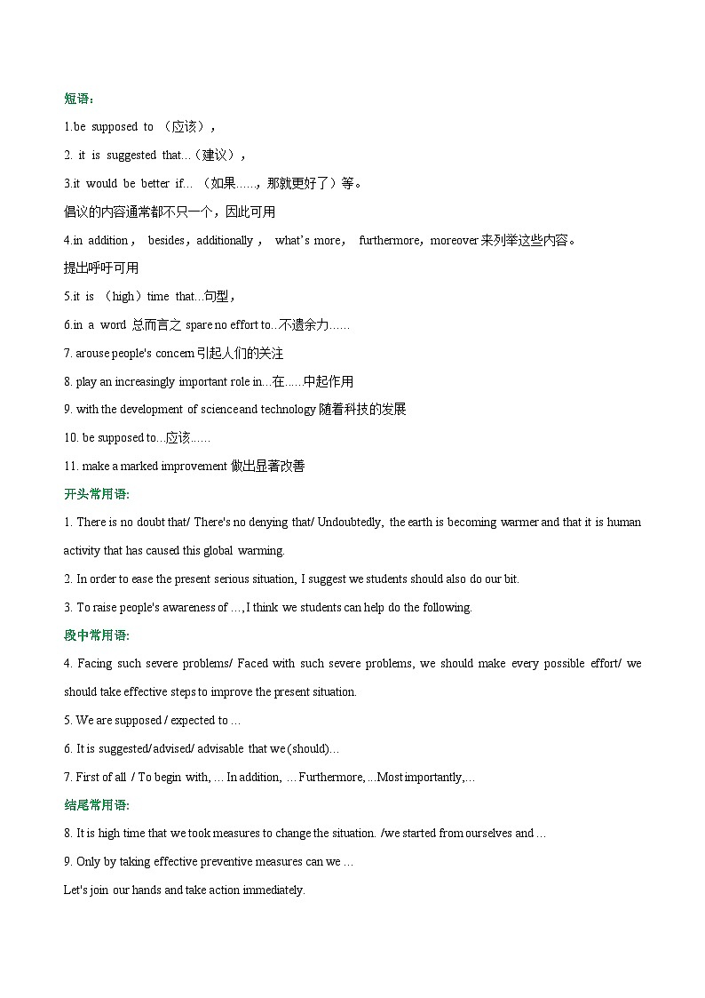 专题07 倡议书-【妙笔生花】2025年中考英语写作常考文体提分秘籍（原卷版）第2页