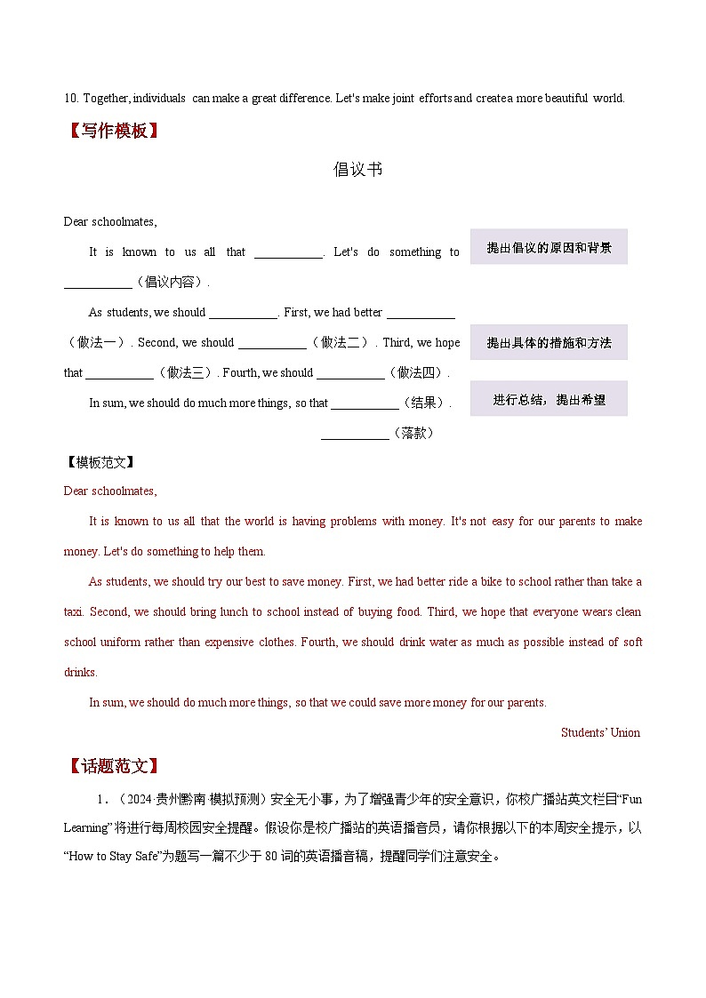 专题07 倡议书-【妙笔生花】2025年中考英语写作常考文体提分秘籍（原卷版）第3页