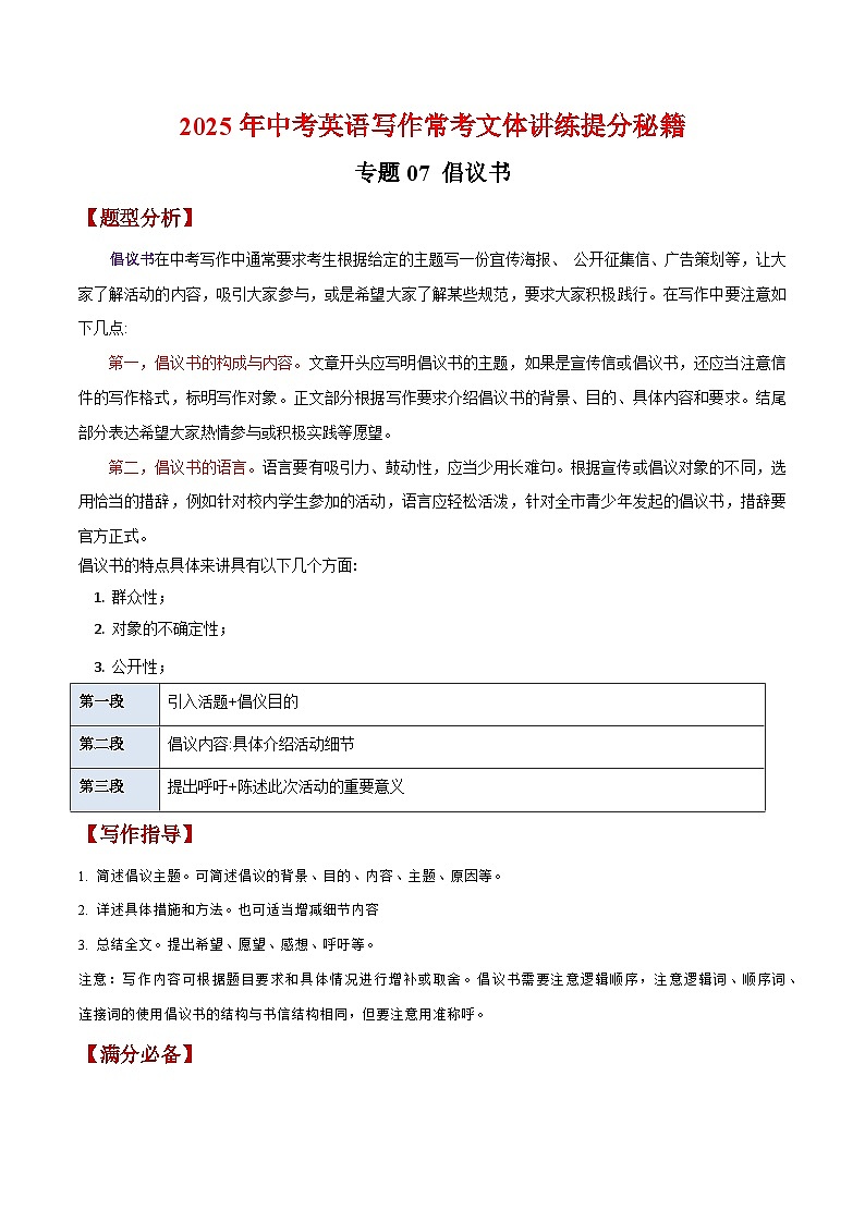专题07 倡议书-【妙笔生花】2025年中考英语写作常考文体提分秘籍（解析版）第1页
