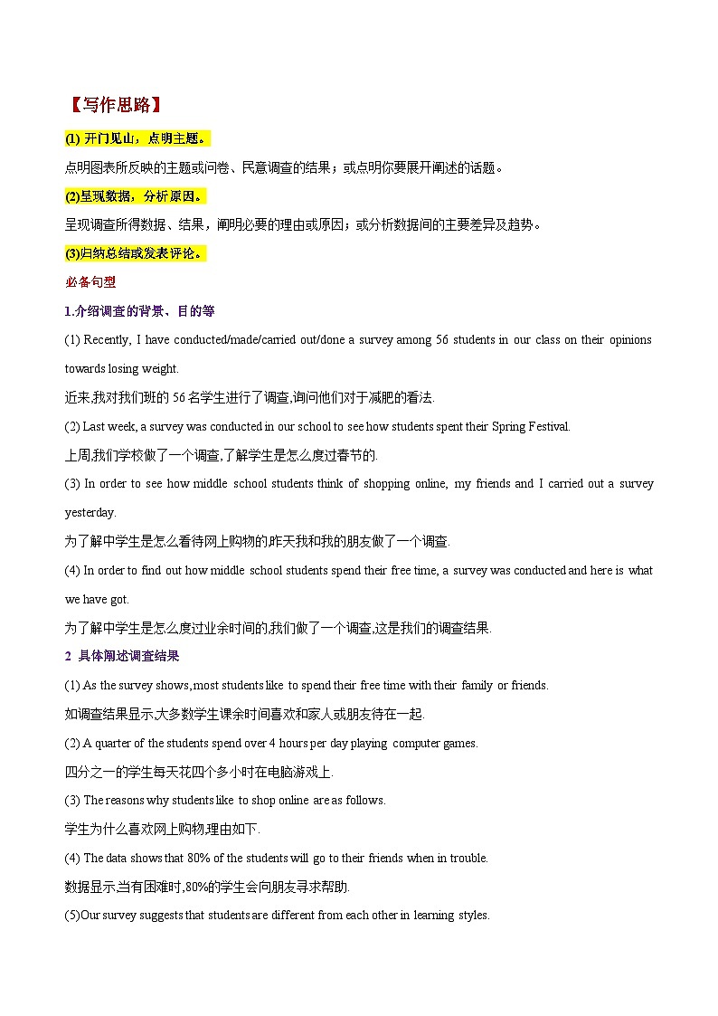 专题10 调查报告-【妙笔生花】2024年中考英语写作常考文体提分秘籍（解析版） 第2页