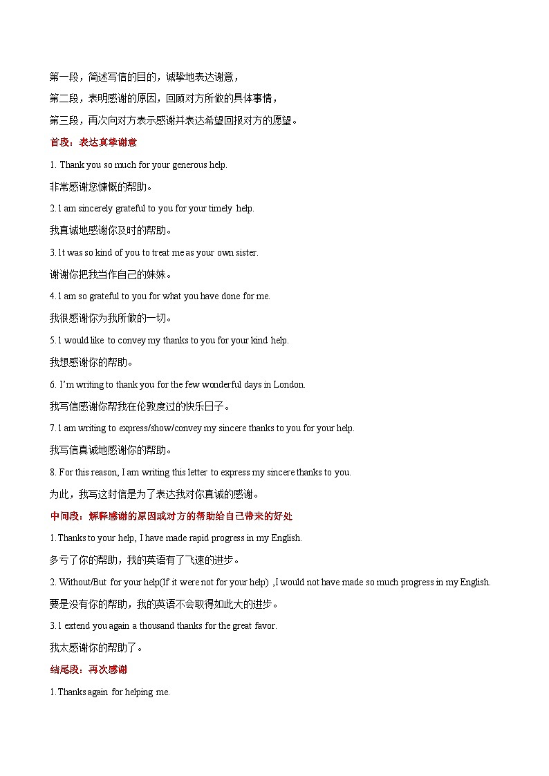 专题12 书信邮件类之感谢信-【妙笔生花】2025年中考英语写作常考文体提分秘籍（原卷版）第2页