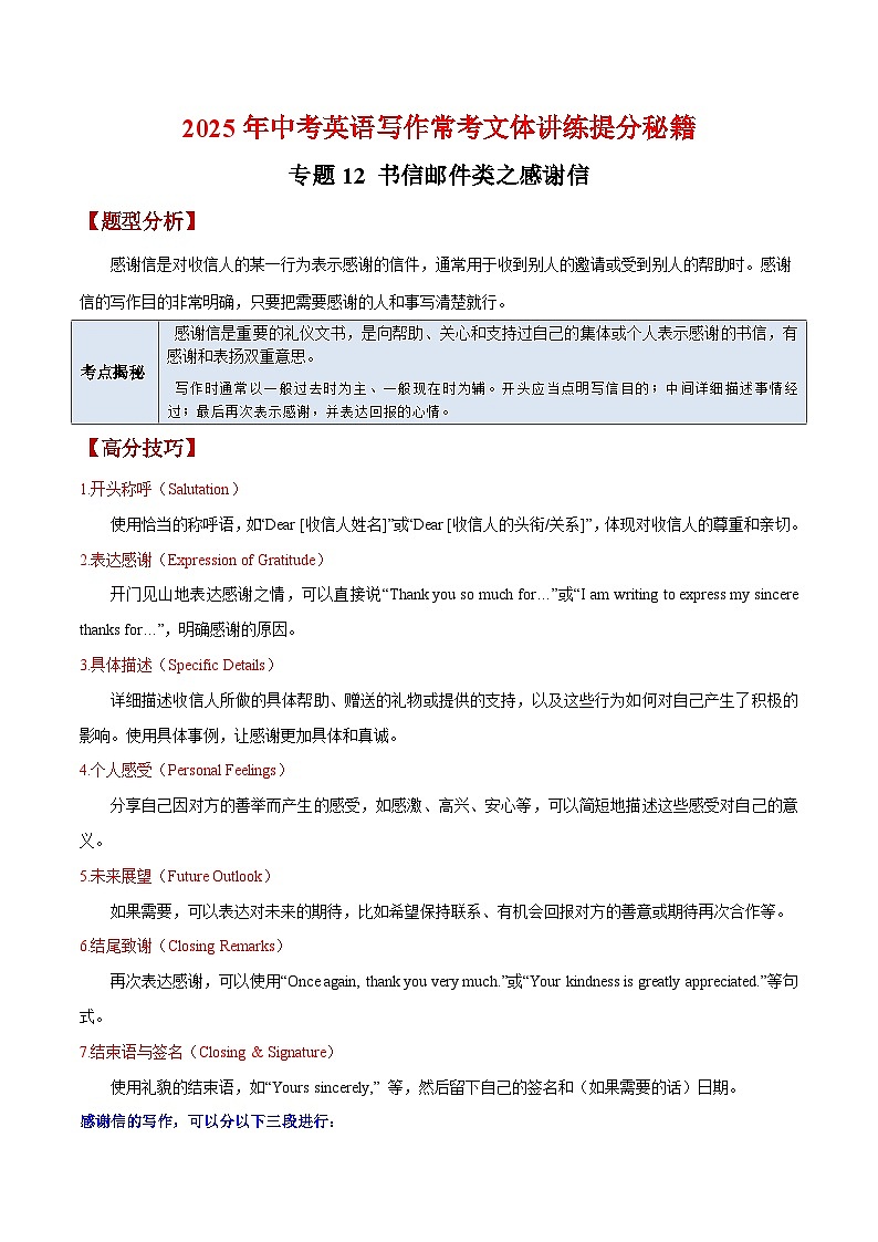 专题12 书信邮件类之感谢信-【妙笔生花】2025年中考英语写作常考文体提分秘籍（解析版）第1页