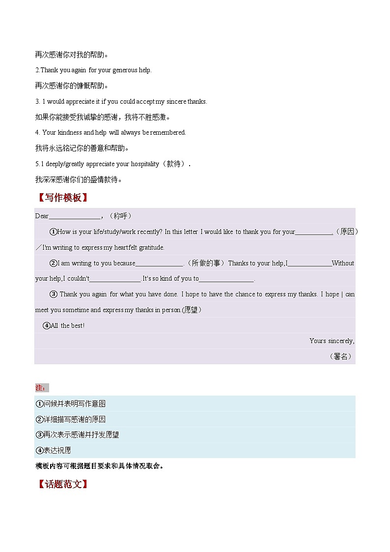 专题12 书信邮件类之感谢信-【妙笔生花】2025年中考英语写作常考文体提分秘籍（解析版）第3页