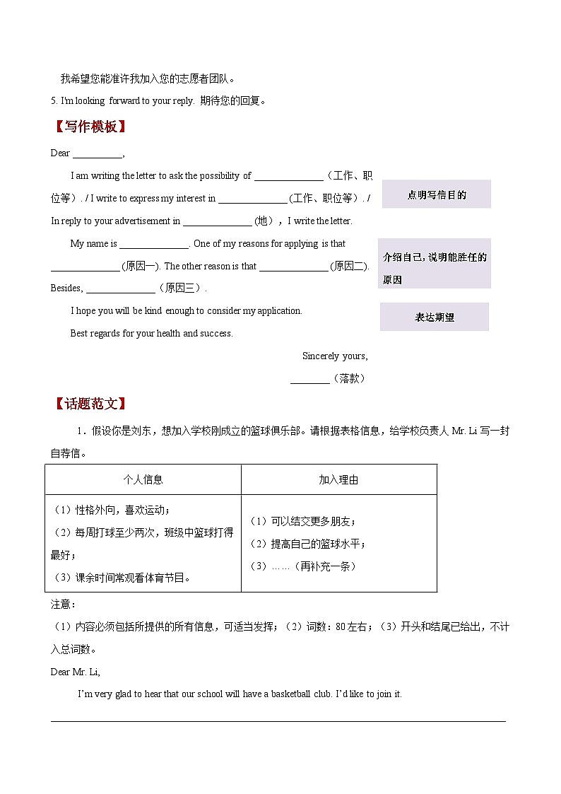 专题14 书信邮件类之自荐信（申请信）-【妙笔生花】2025年中考英语写作常考文体提分秘籍（解析版）第3页