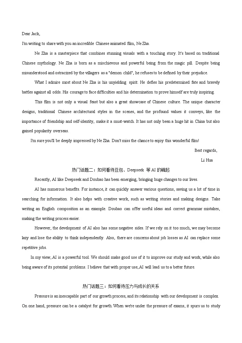 专题18 话题作文 -【妙笔生花】2025年中考英语写作常考文体提分秘籍（原卷版）第2页