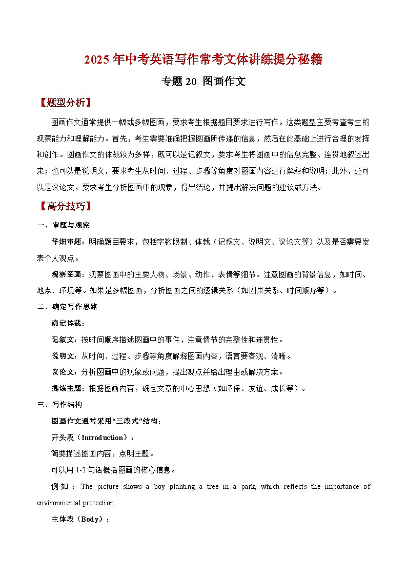 专题20 图画作文-【妙笔生花】2025年中考英语写作常考文体提分秘籍（原卷版）第1页