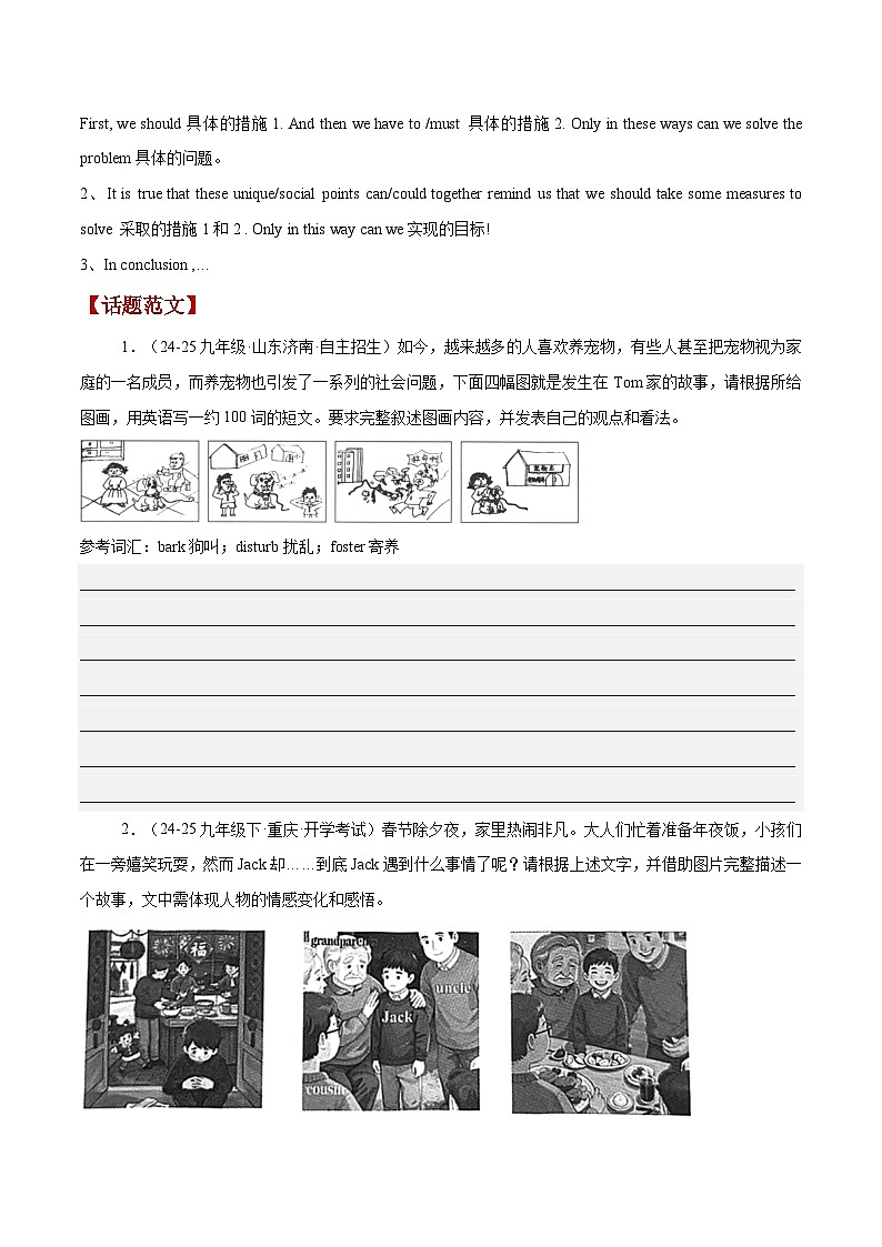 专题20 图画作文-【妙笔生花】2025年中考英语写作常考文体提分秘籍（原卷版）第3页