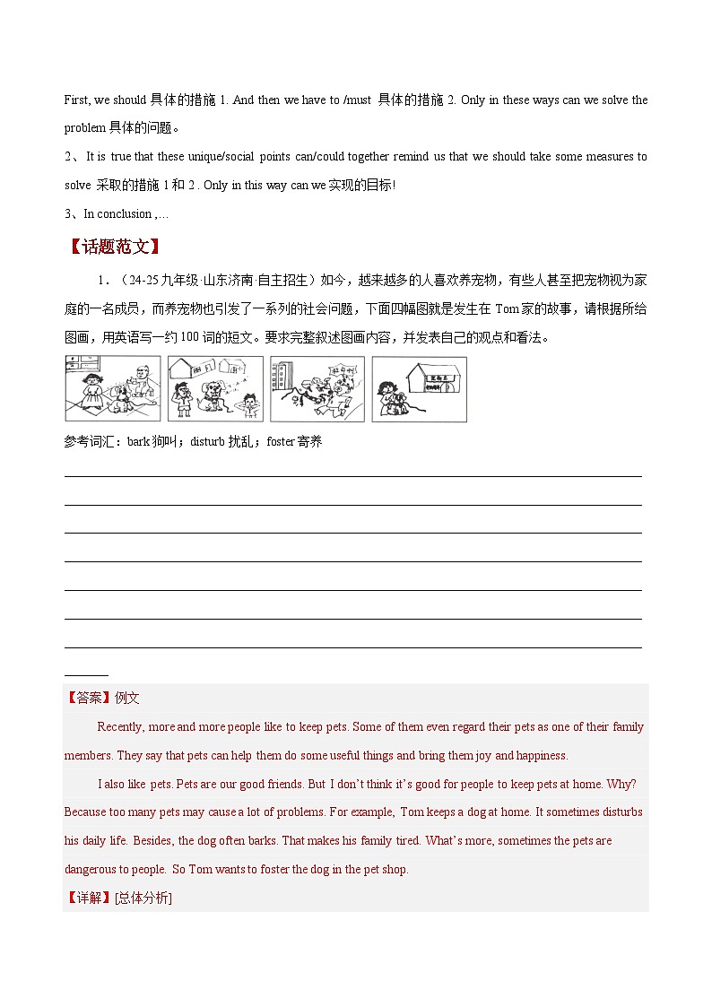 专题20 图画作文-【妙笔生花】2025年中考英语写作常考文体提分秘籍（解析版）第3页
