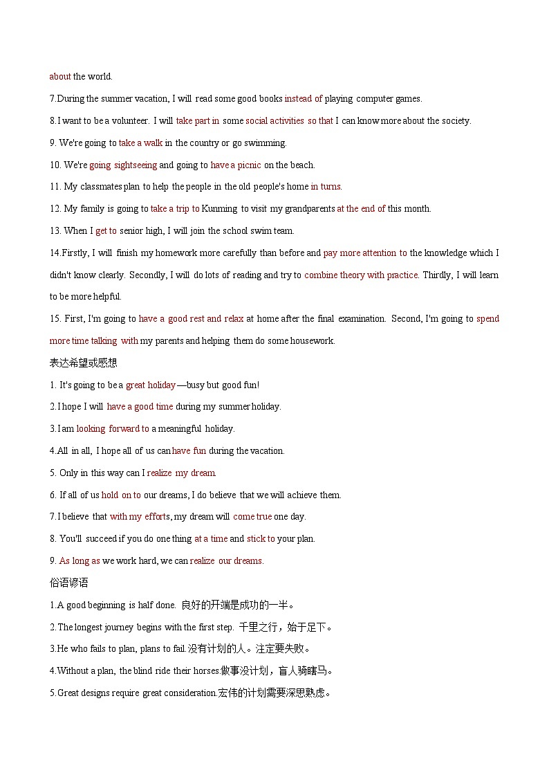 专题26 计划与安排-【妙笔生花】2025年中考英语写作常考文体提分秘籍（解析版）第2页