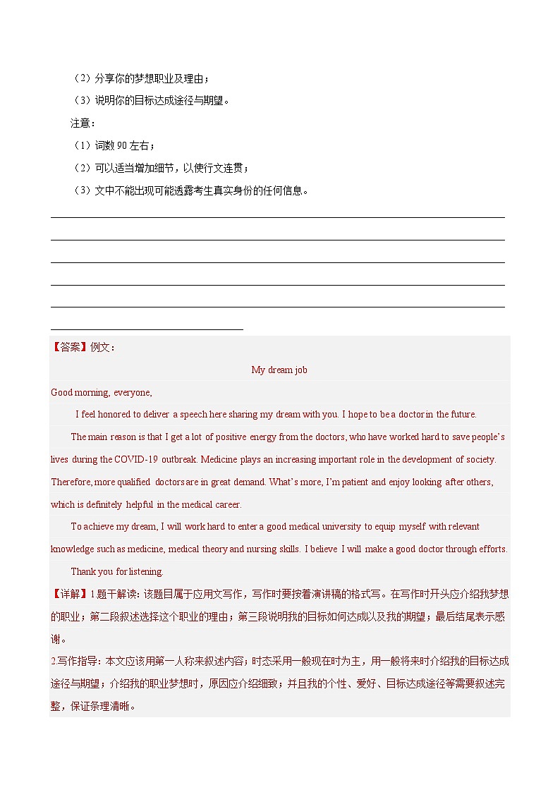 专题27 梦想与职业-【妙笔生花】2025年中考英语写作常考文体提分秘籍（解析版）第3页
