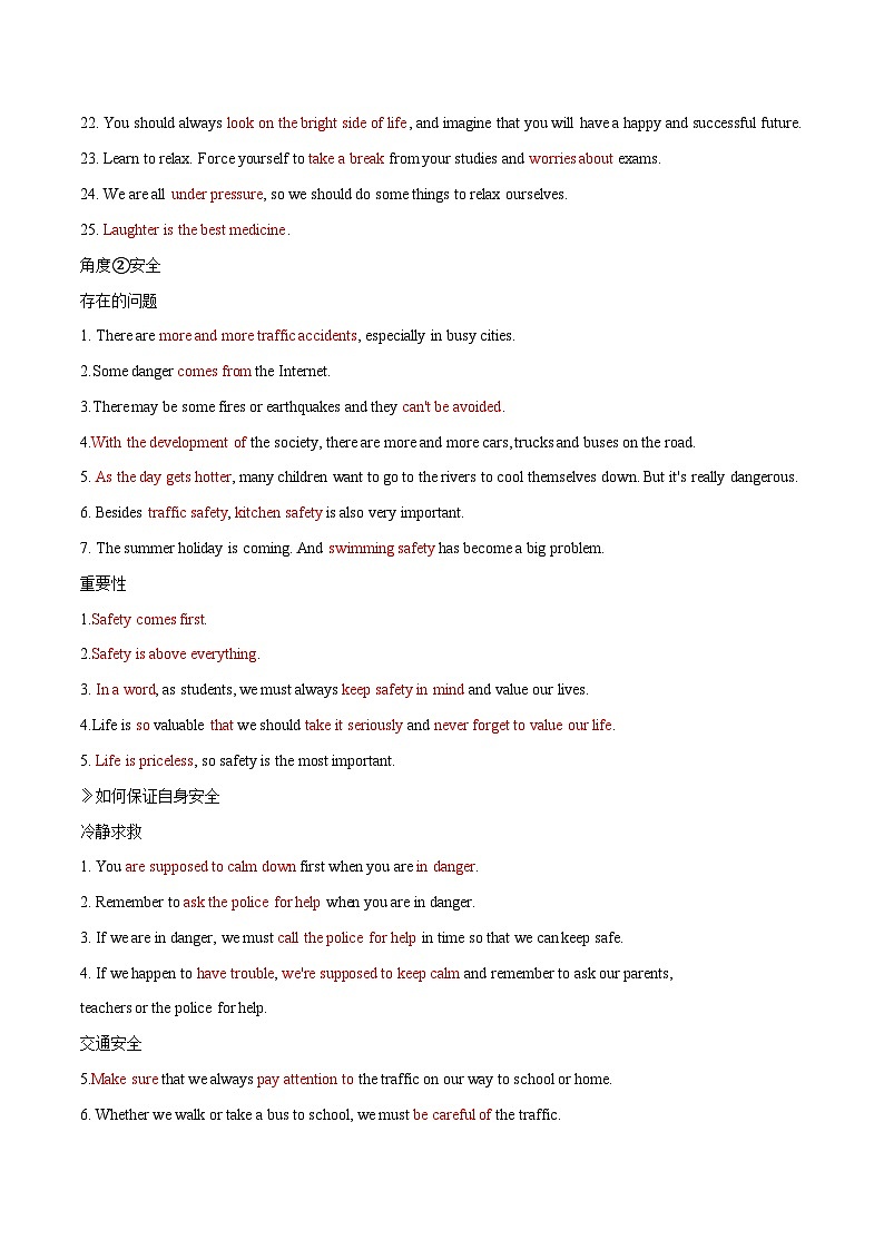 专题29 健康与安全-【妙笔生花】2025年中考英语写作常考文体提分秘籍（原卷版） 第3页
