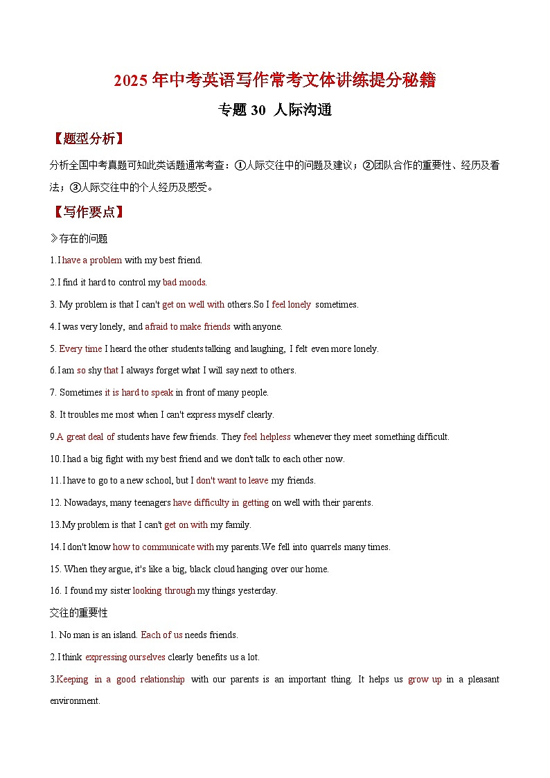 专题30 人际沟通-【妙笔生花】2025年中考英语写作常考文体提分秘籍（原卷版） 第1页