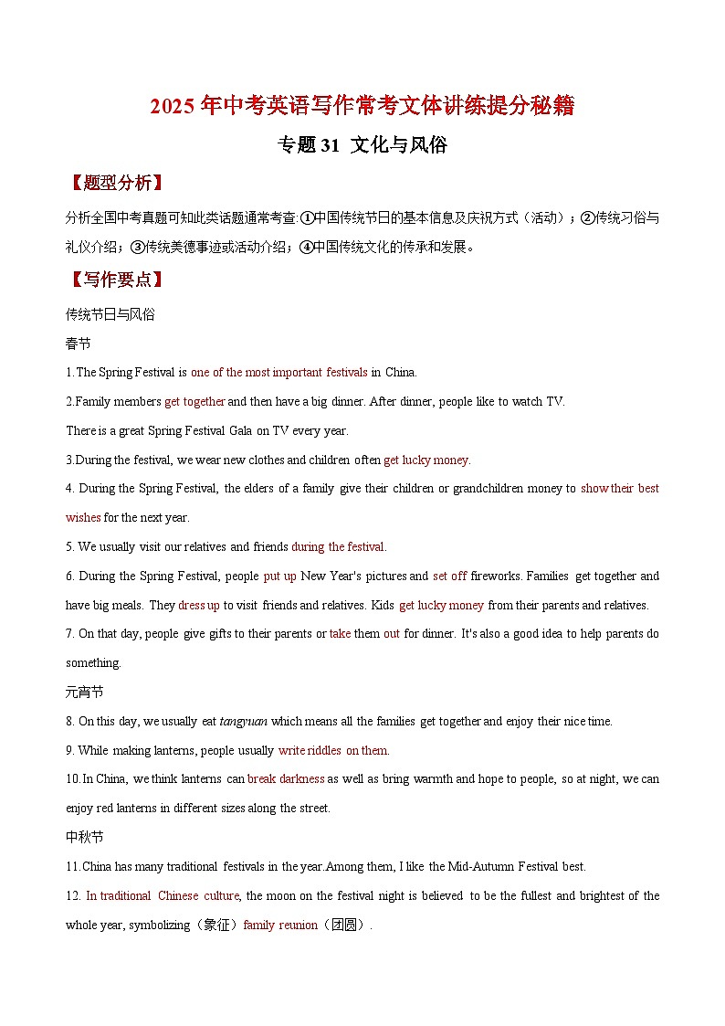 专题31 文化与风俗-【妙笔生花】2025年中考英语写作常考文体提分秘籍（解析版） 第1页