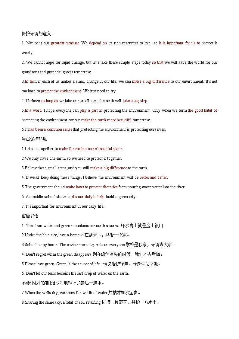 专题32 自然与环境-【妙笔生花】2025年中考英语写作常考文体提分秘籍（解析版） 第3页