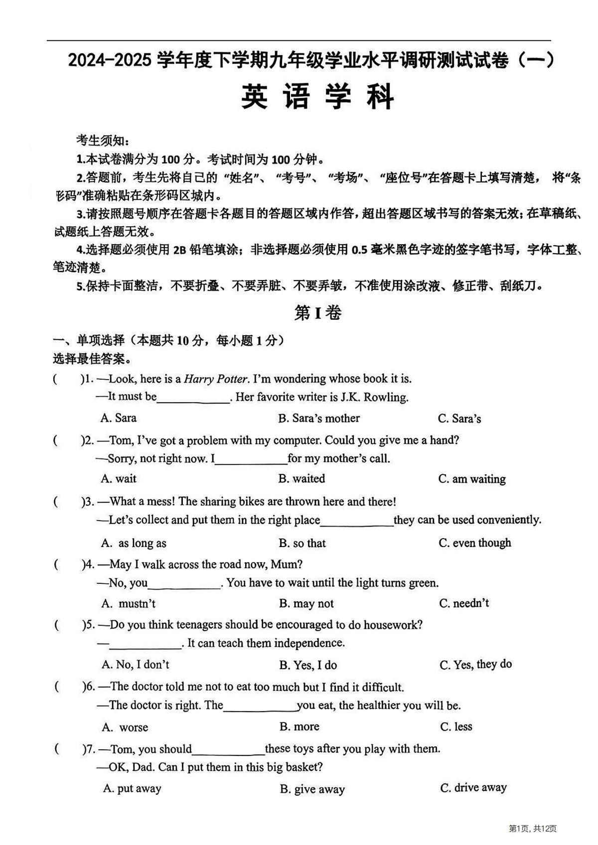 2025年哈尔滨市道外区中考一模英语试卷及答案第1页