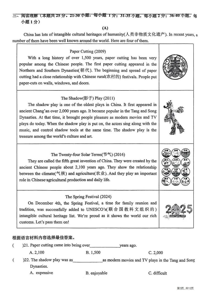 2025年哈尔滨市道外区中考一模英语试卷及答案第3页