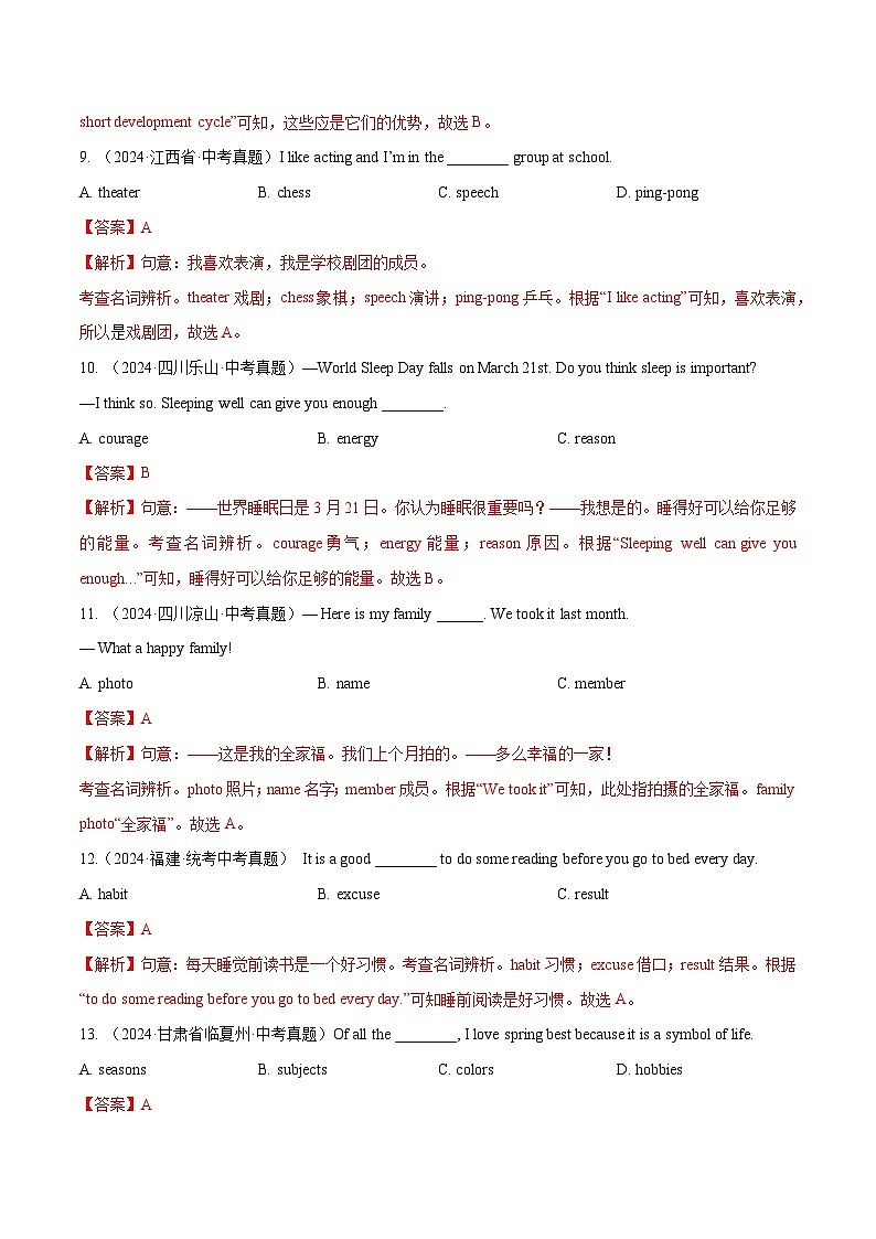 备战2025年中考英语真题分类汇编（全国通用）专题01单项选择之名词、代词和冠词（第01期）（教师版）第3页