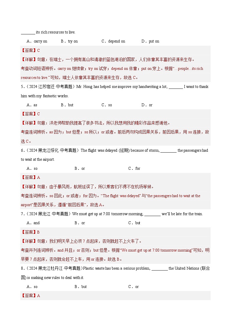 备战2025年中考英语真题分类汇编（全国通用）专题02单项选择之介词、连词、数词和主谓一致（第02期）（教师版）第2页