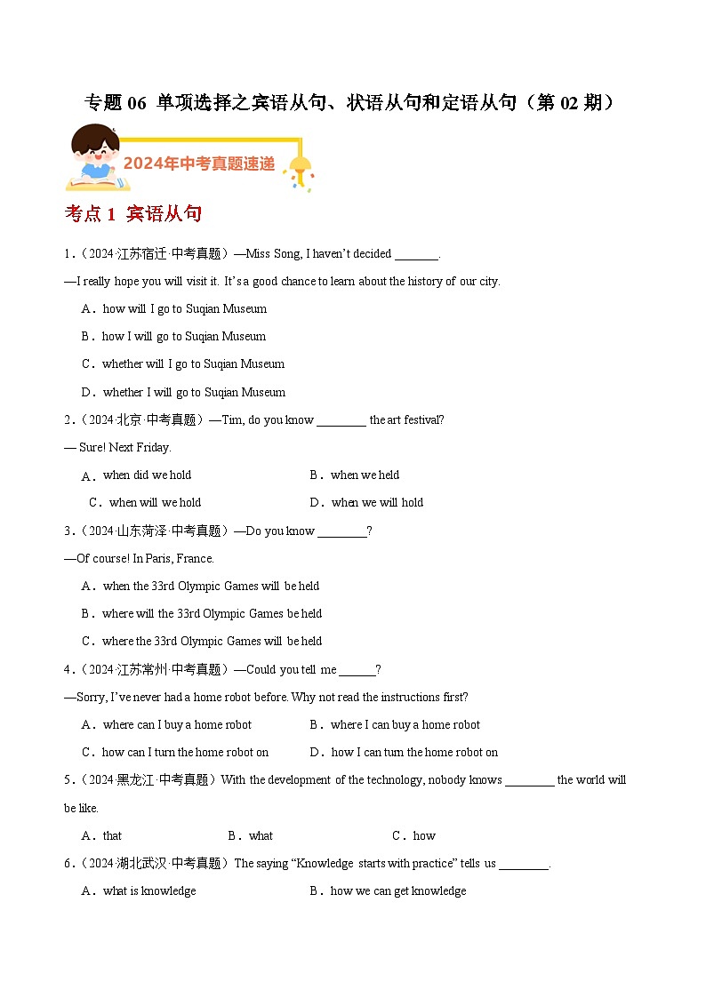 备战2025年中考英语真题分类汇编（全国通用）专题06单项选择之宾语从句、状语从句和定语从句（第02期）（学生版）第1页