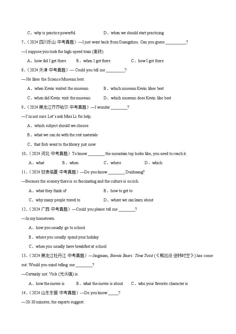 备战2025年中考英语真题分类汇编（全国通用）专题06单项选择之宾语从句、状语从句和定语从句（第02期）（学生版）第2页