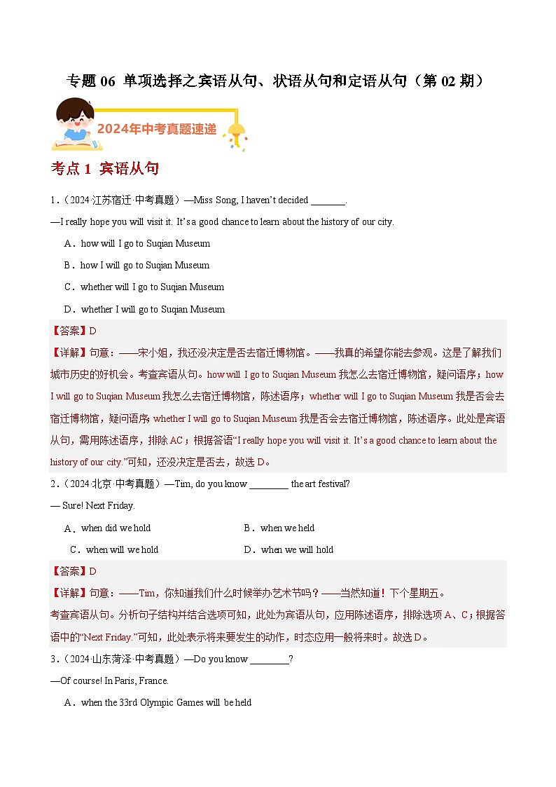 备战2025年中考英语真题分类汇编（全国通用）专题06单项选择之宾语从句、状语从句和定语从句（第02期）（教师版）第1页