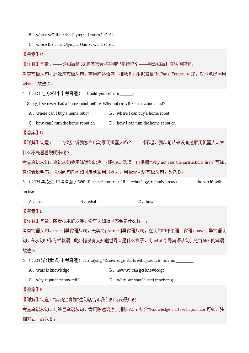 备战2025年中考英语真题分类汇编（全国通用）专题06单项选择之宾语从句、状语从句和定语从句（第02期）（教师版）第2页