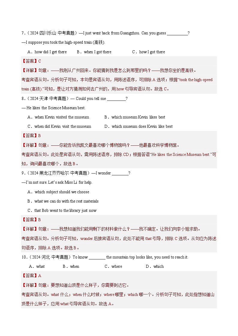备战2025年中考英语真题分类汇编（全国通用）专题06单项选择之宾语从句、状语从句和定语从句（第02期）（教师版）第3页