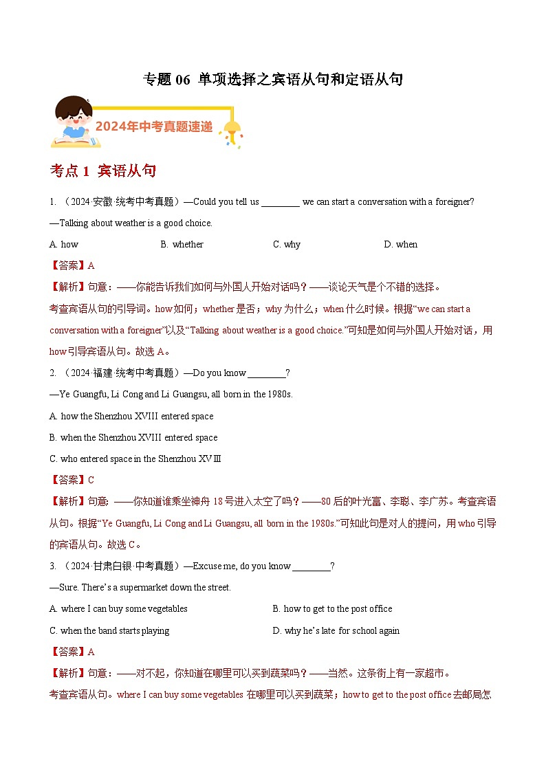 备战2025年中考英语真题分类汇编（全国通用）专题06单项选择之宾语从句和定语从句（第01期）（教师版）第1页