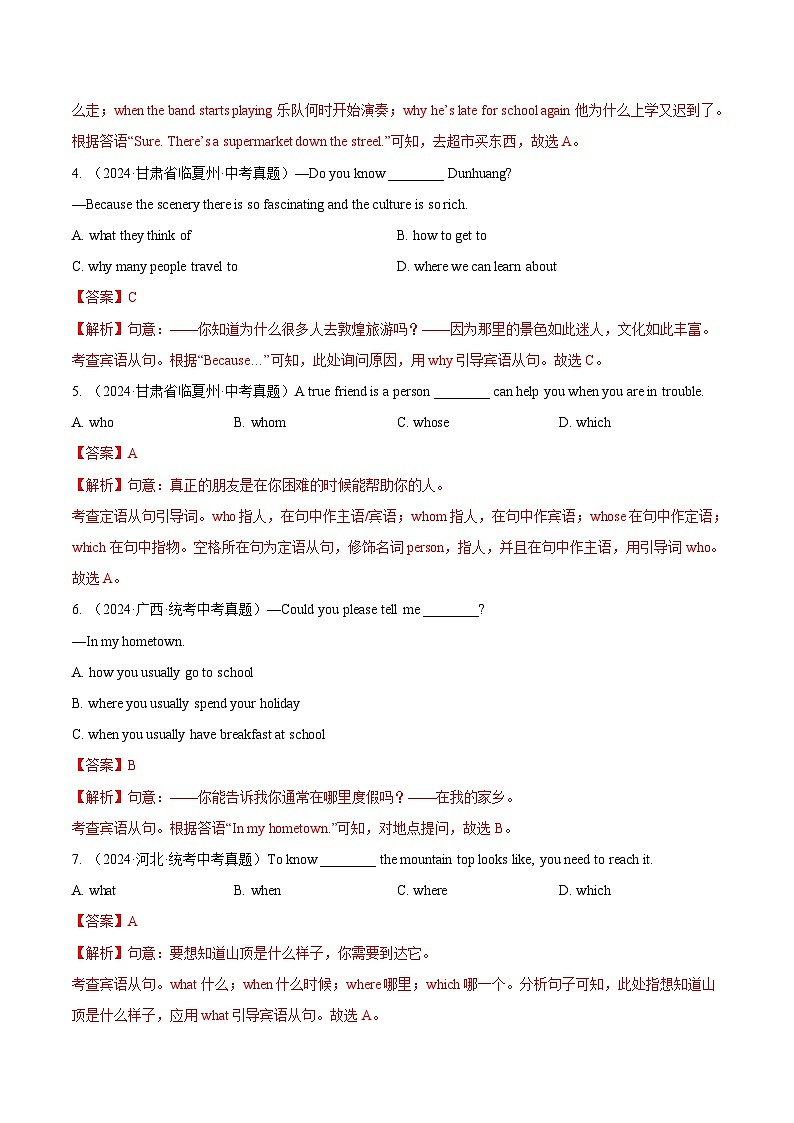 备战2025年中考英语真题分类汇编（全国通用）专题06单项选择之宾语从句和定语从句（第01期）（教师版）第2页