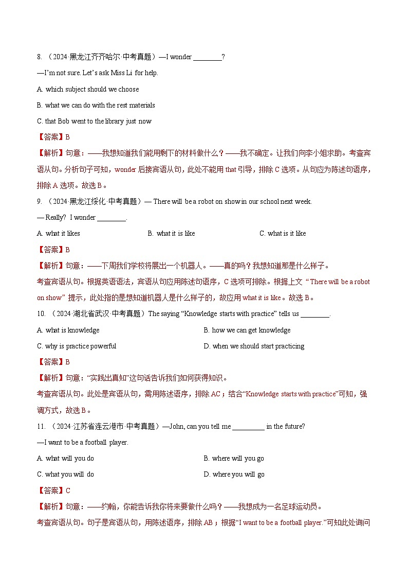 备战2025年中考英语真题分类汇编（全国通用）专题06单项选择之宾语从句和定语从句（第01期）（教师版）第3页