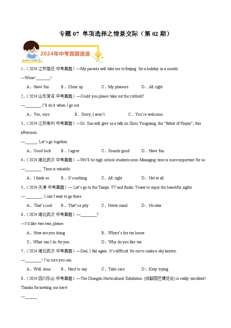 备战2025年中考英语真题分类汇编（全国通用）专题07单项选择之情景交际（第02期）（学生版）第1页