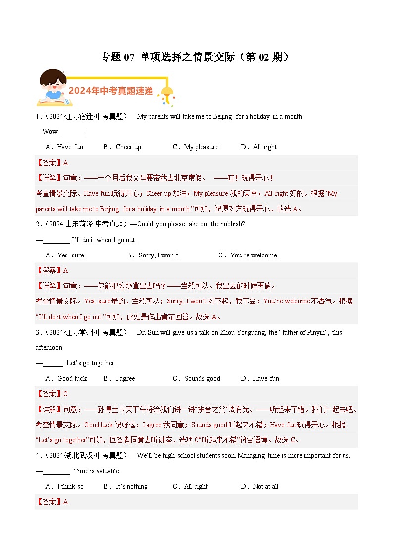 备战2025年中考英语真题分类汇编（全国通用）专题07单项选择之情景交际（第02期）（教师版）第1页