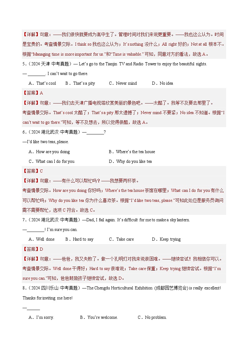 备战2025年中考英语真题分类汇编（全国通用）专题07单项选择之情景交际（第02期）（教师版）第2页