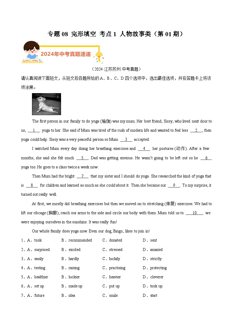 备战2025年中考英语真题分类汇编（全国通用）专题08完形填空考点1人物故事类（第01期）（教师版）第1页